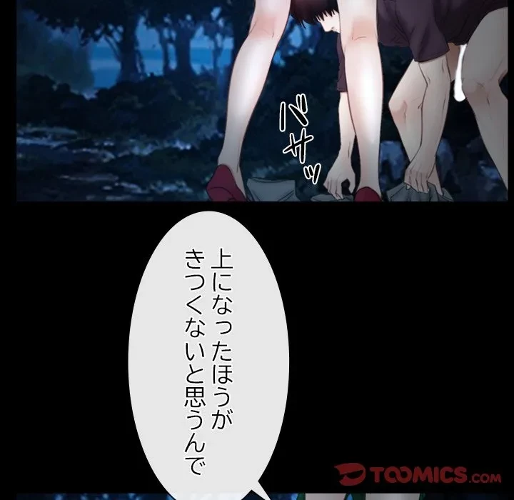 俺の初恋探し 第50話 - 42