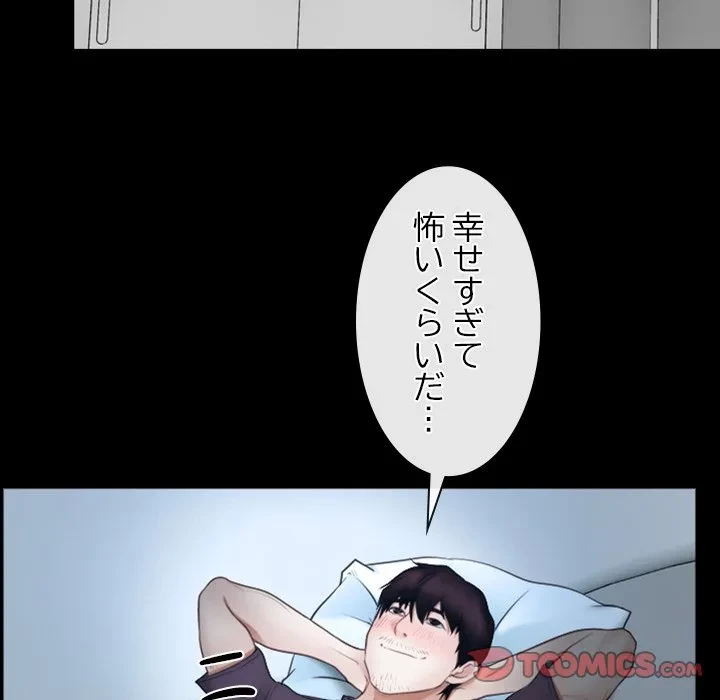 俺の初恋探し 第50話 - 82