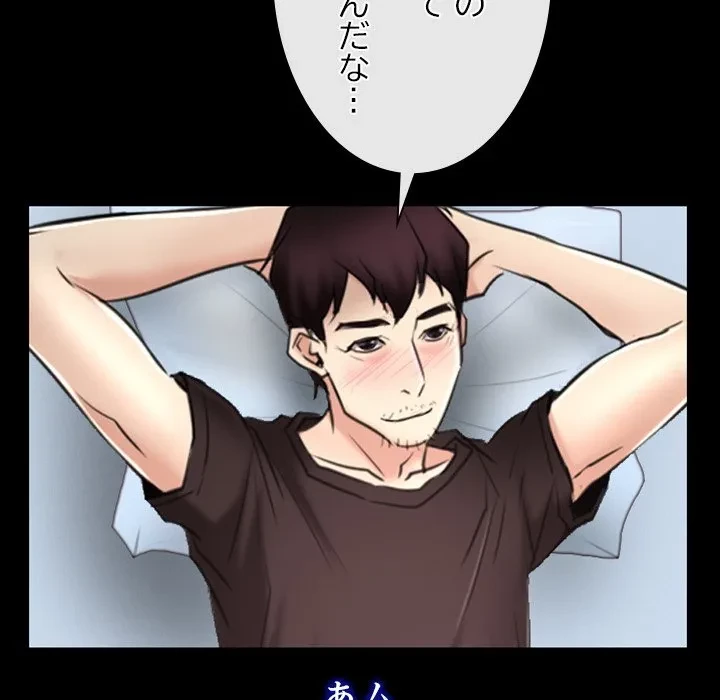 俺の初恋探し 第50話 - 84