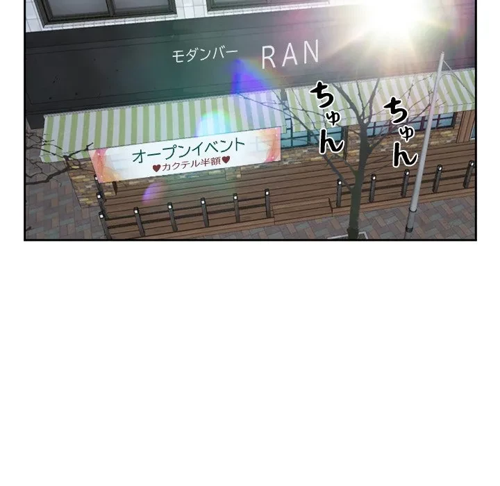 俺の初恋探し 第50話 - 87