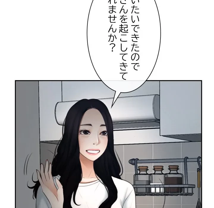 俺の初恋探し 第50話 - 92