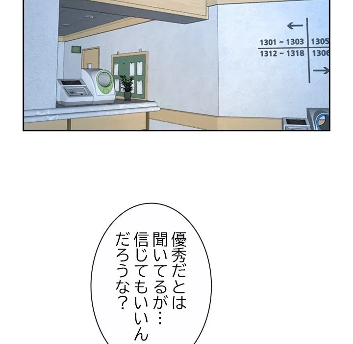 俺の初恋探し 第50話 - 99