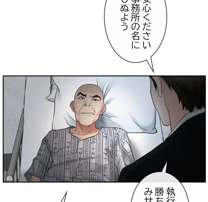 俺の初恋探し 第50話 - 101