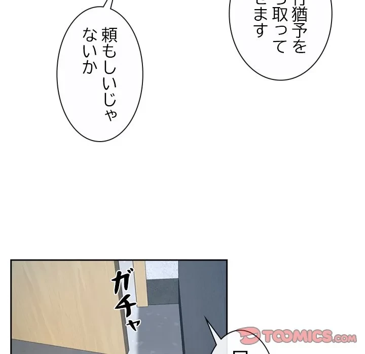 俺の初恋探し 第50話 - 102