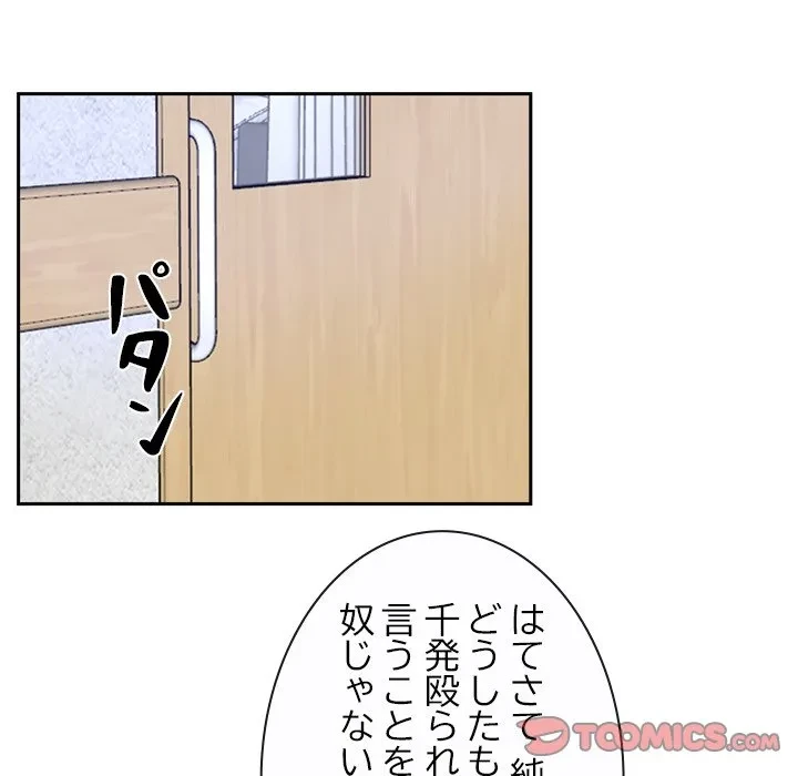 俺の初恋探し 第50話 - 106