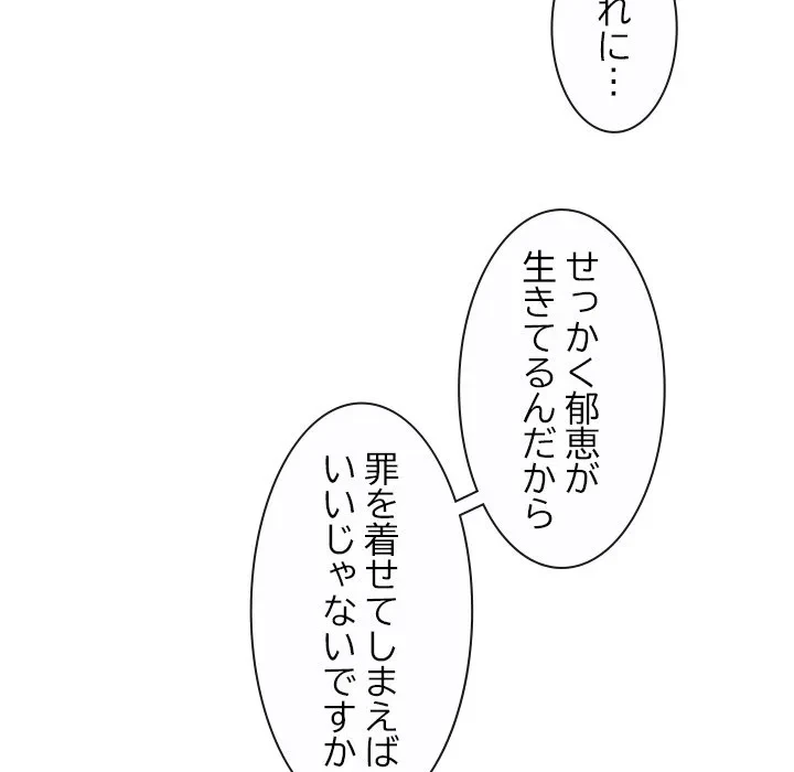 俺の初恋探し 第50話 - 109