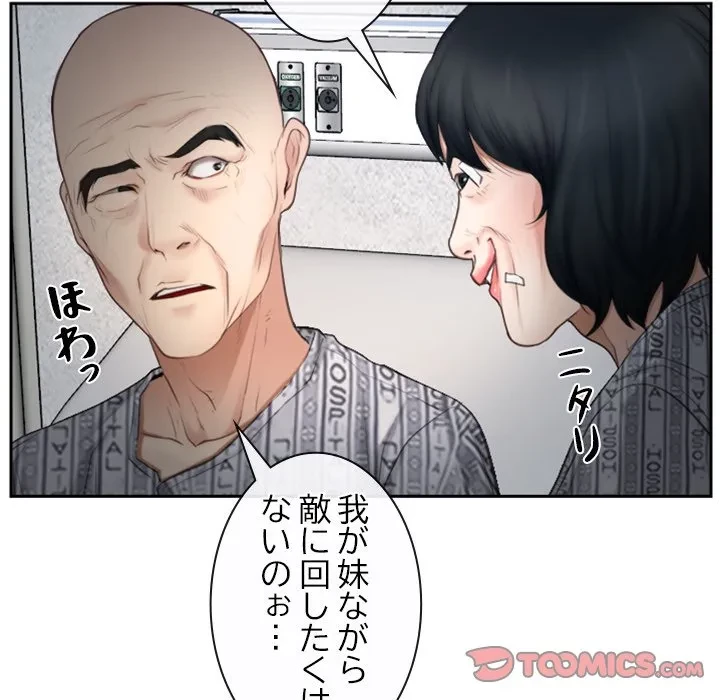 俺の初恋探し 第50話 - 110