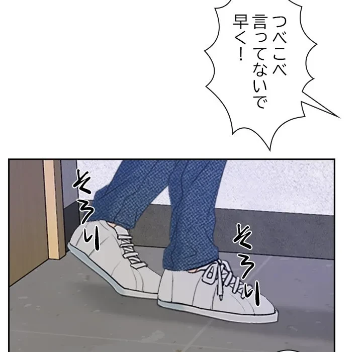 俺の初恋探し 第52話 - 11