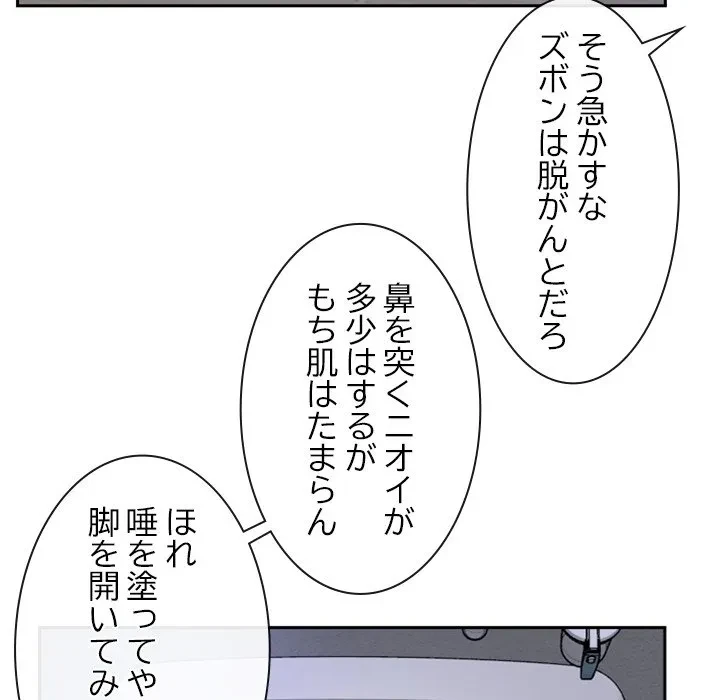 俺の初恋探し 第52話 - 12