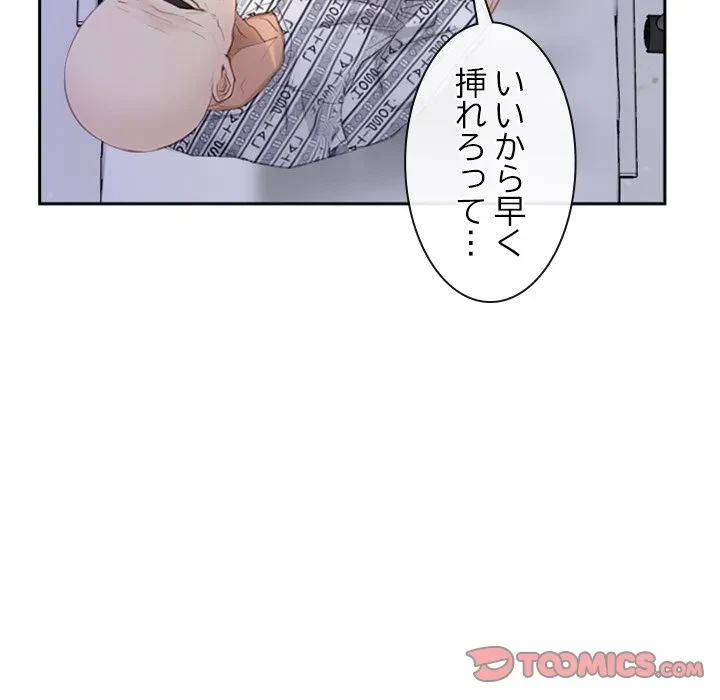 俺の初恋探し 第52話 - 14