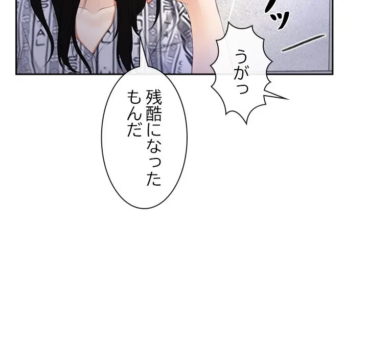 俺の初恋探し 第52話 - 48