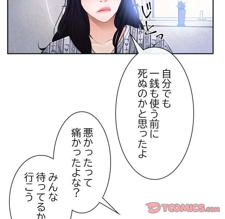 俺の初恋探し 第52話 - 56