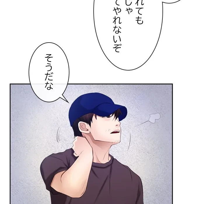 俺の初恋探し 第52話 - 63