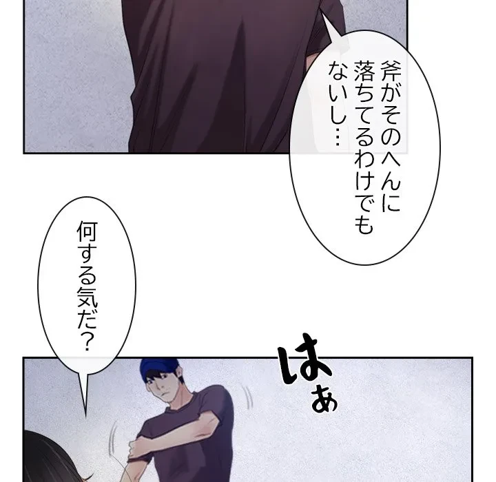 俺の初恋探し 第52話 - 64