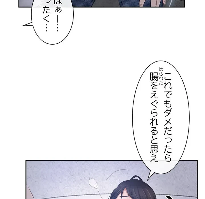 俺の初恋探し 第52話 - 82