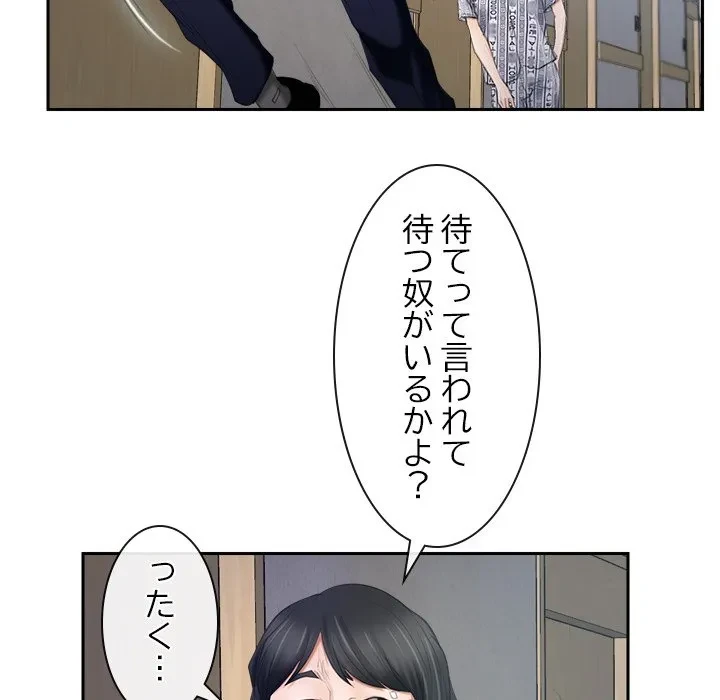 俺の初恋探し 第52話 - 97