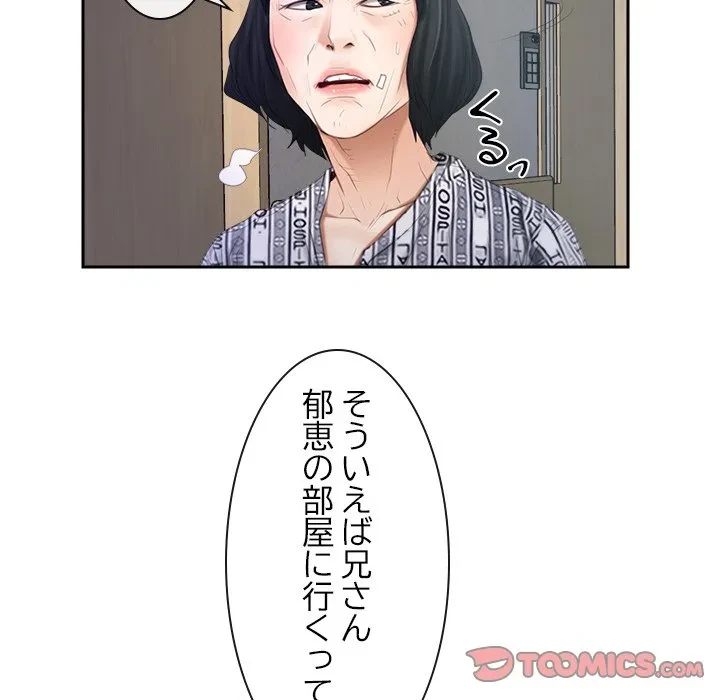 俺の初恋探し 第52話 - 98