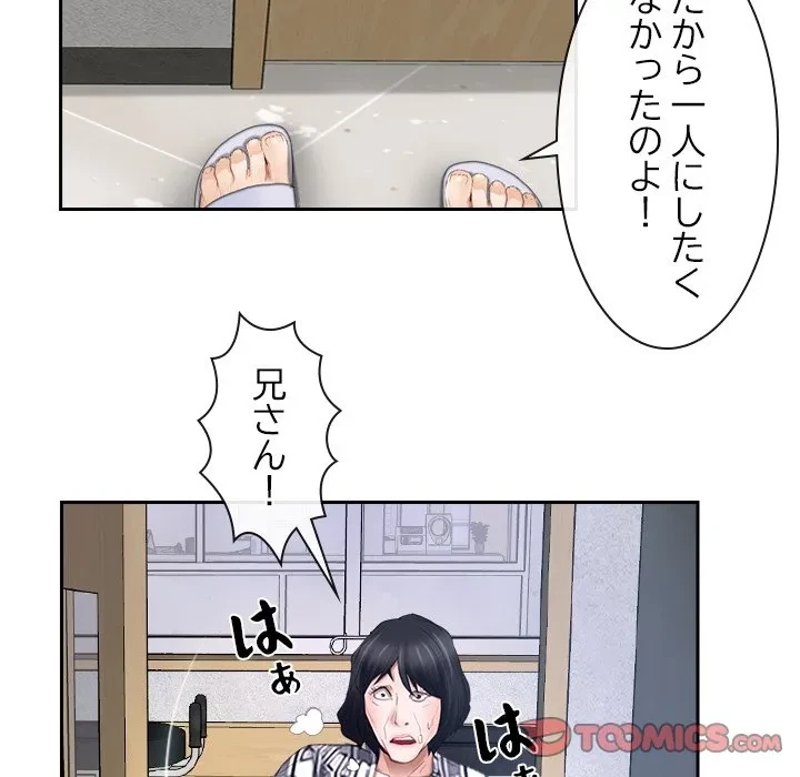 俺の初恋探し 第52話 - 104