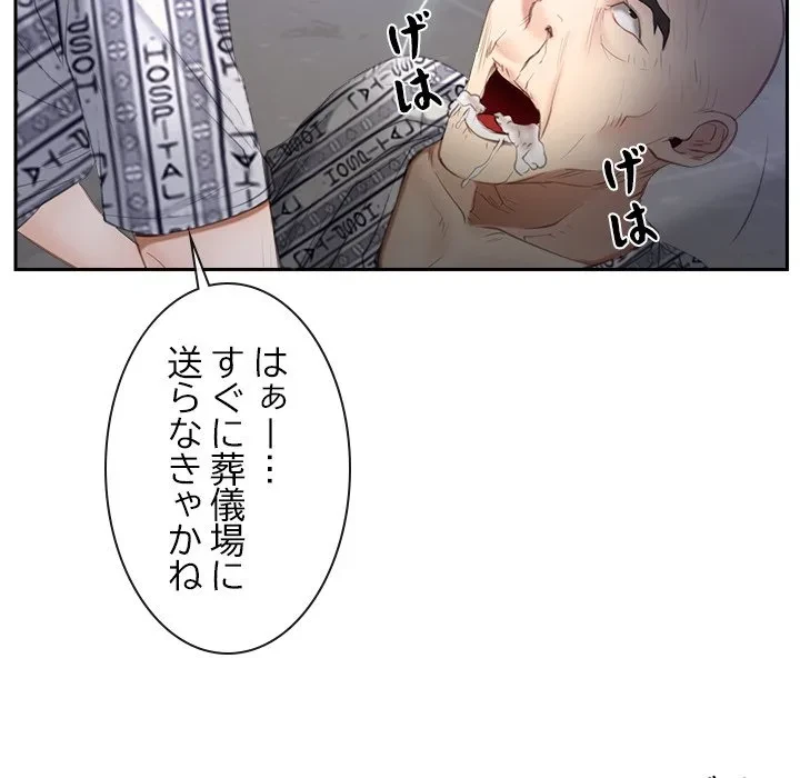 俺の初恋探し 第52話 - 109