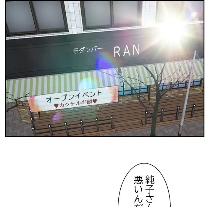 俺の初恋探し 第53話 - 13