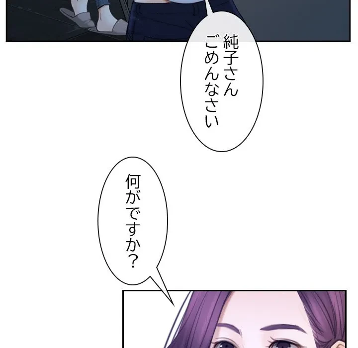 俺の初恋探し 第53話 - 18