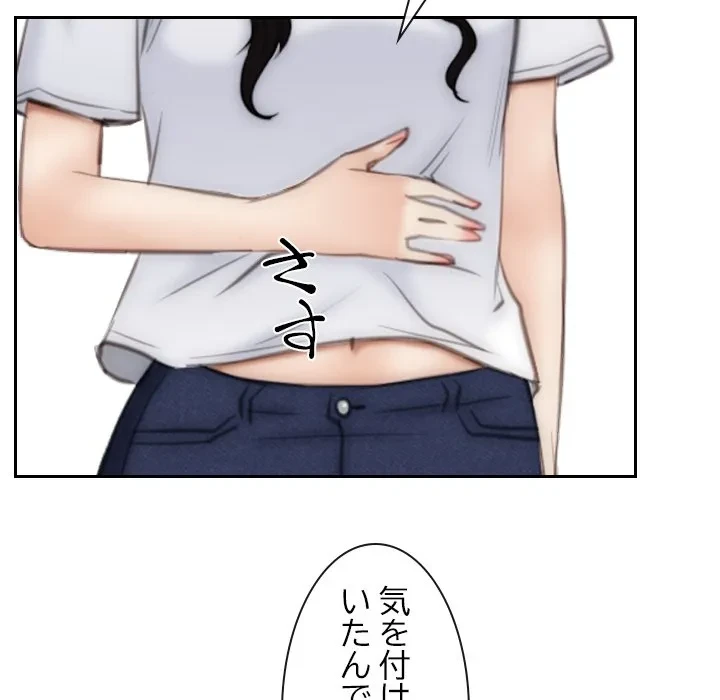 俺の初恋探し 第53話 - 22