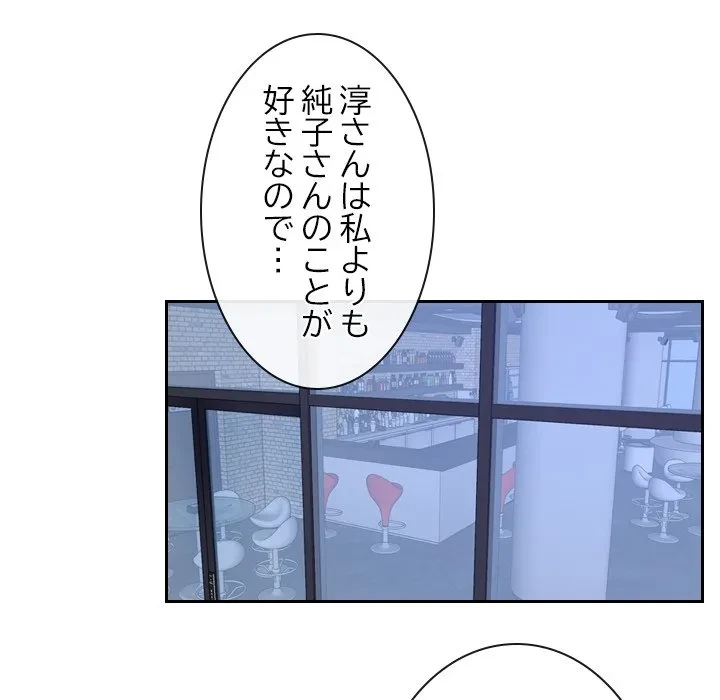 俺の初恋探し 第53話 - 45