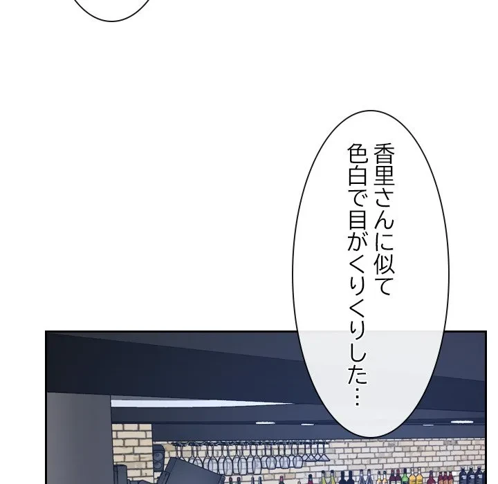 俺の初恋探し 第53話 - 51