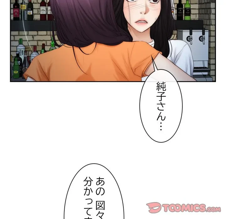 俺の初恋探し 第53話 - 56