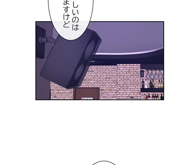 俺の初恋探し 第53話 - 57