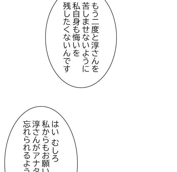 俺の初恋探し 第53話 - 59