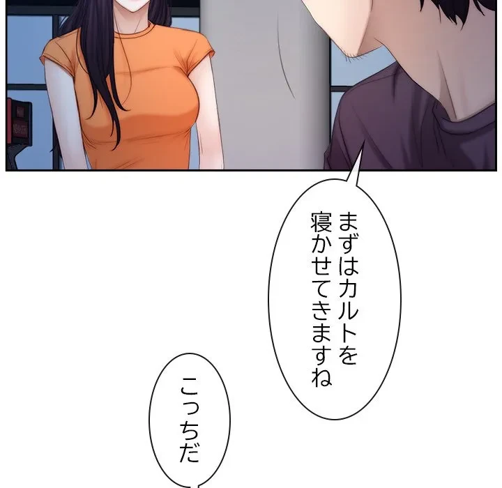 俺の初恋探し 第53話 - 75