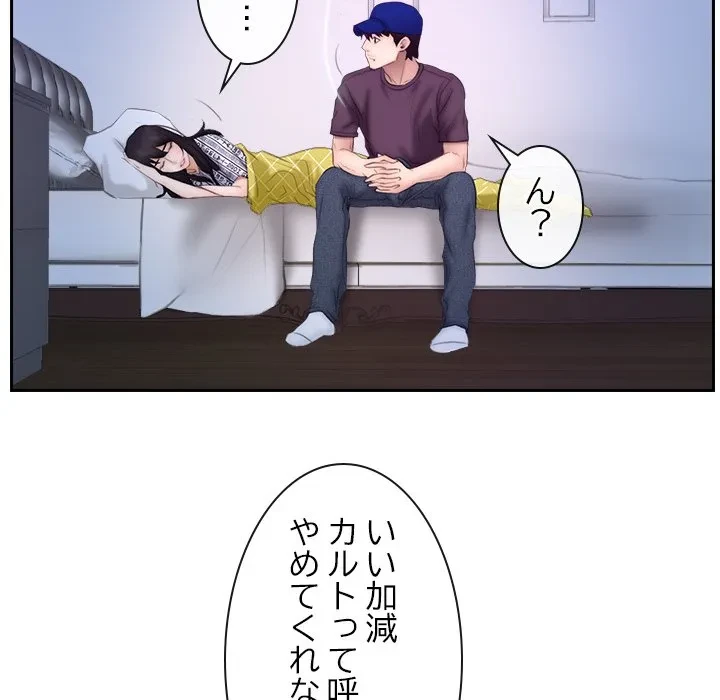 俺の初恋探し 第53話 - 81