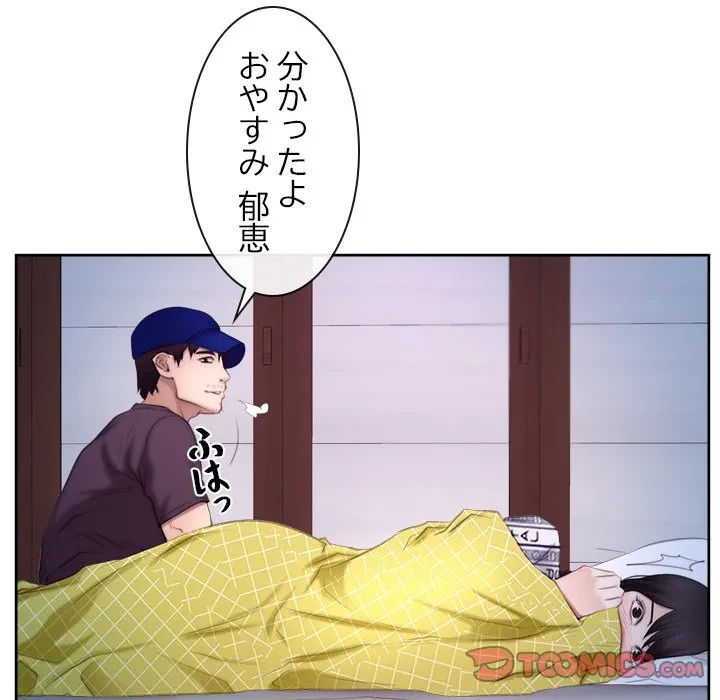 俺の初恋探し 第53話 - 86