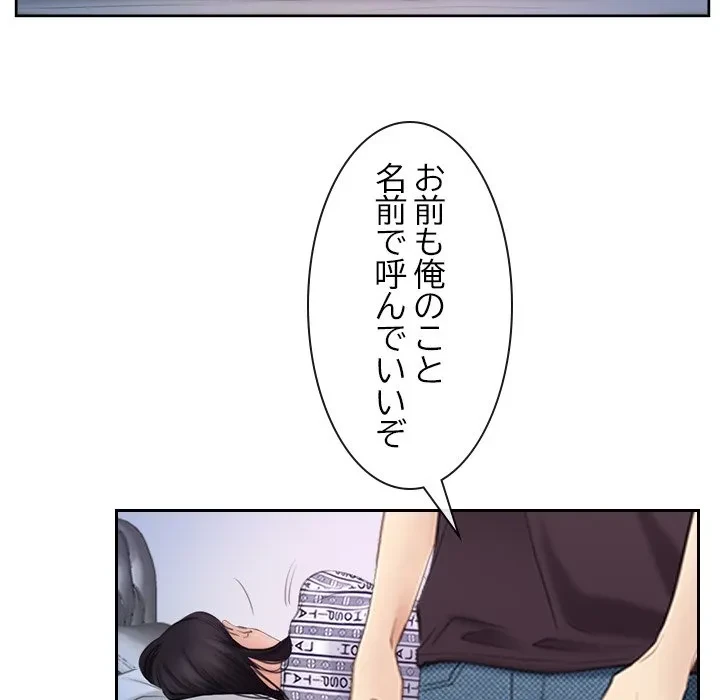 俺の初恋探し 第53話 - 87