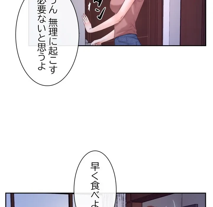 俺の初恋探し 第53話 - 96