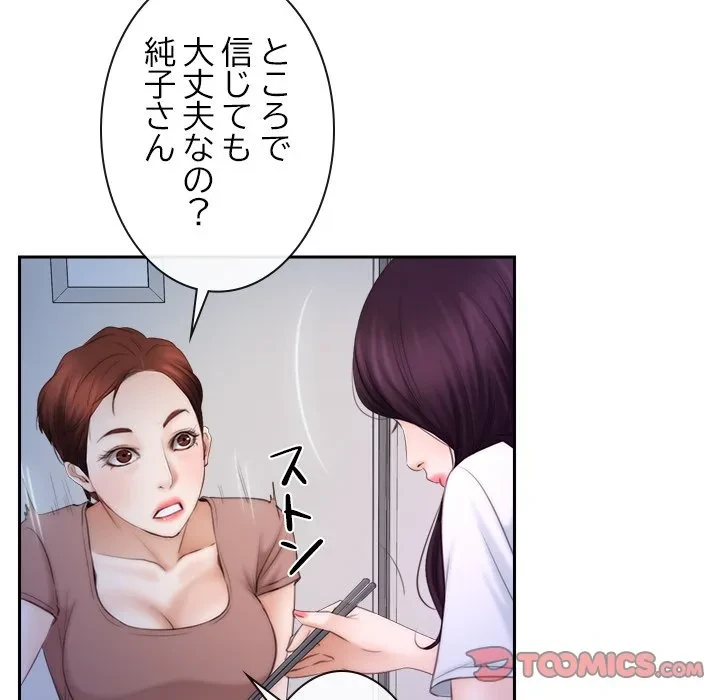 俺の初恋探し 第53話 - 98