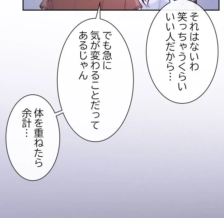 俺の初恋探し 第53話 - 100