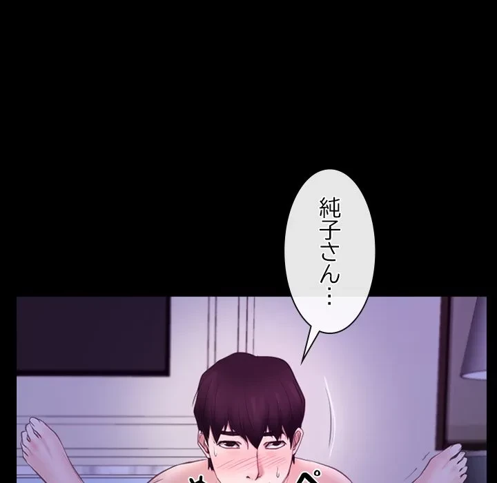 俺の初恋探し 第54話 - 30