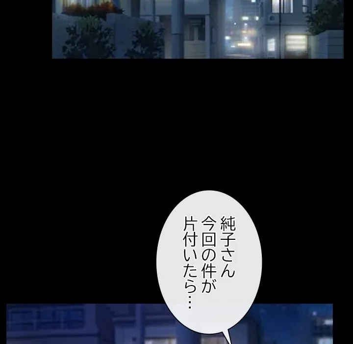 俺の初恋探し 第54話 - 72