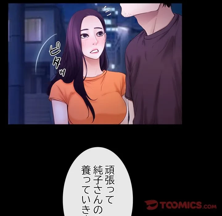 俺の初恋探し 第54話 - 74