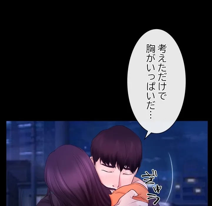 俺の初恋探し 第54話 - 87