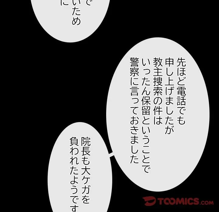 俺の初恋探し 第54話 - 104