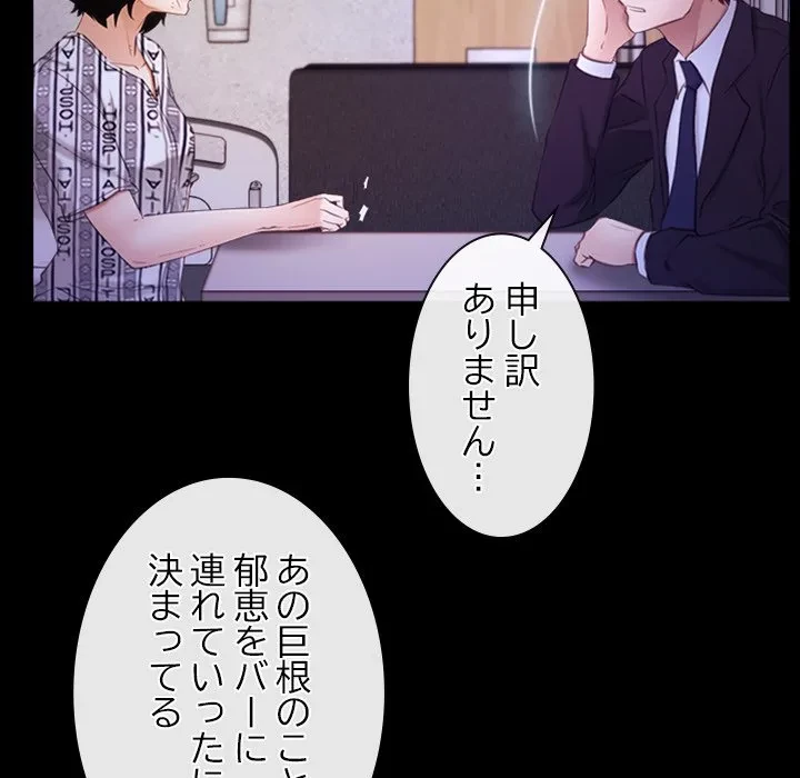 俺の初恋探し 第54話 - 107