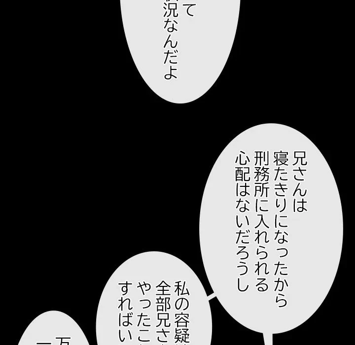 俺の初恋探し 第54話 - 109