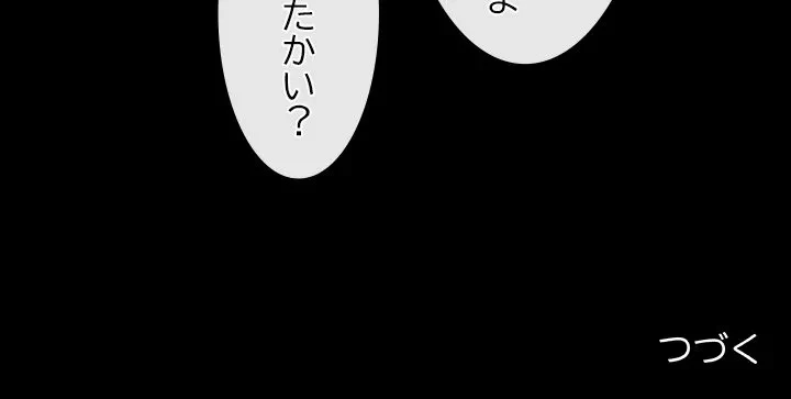 俺の初恋探し 第54話 - 113