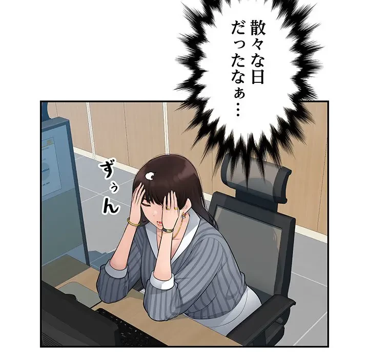 魅惑の会社員生活 第4話 - 13