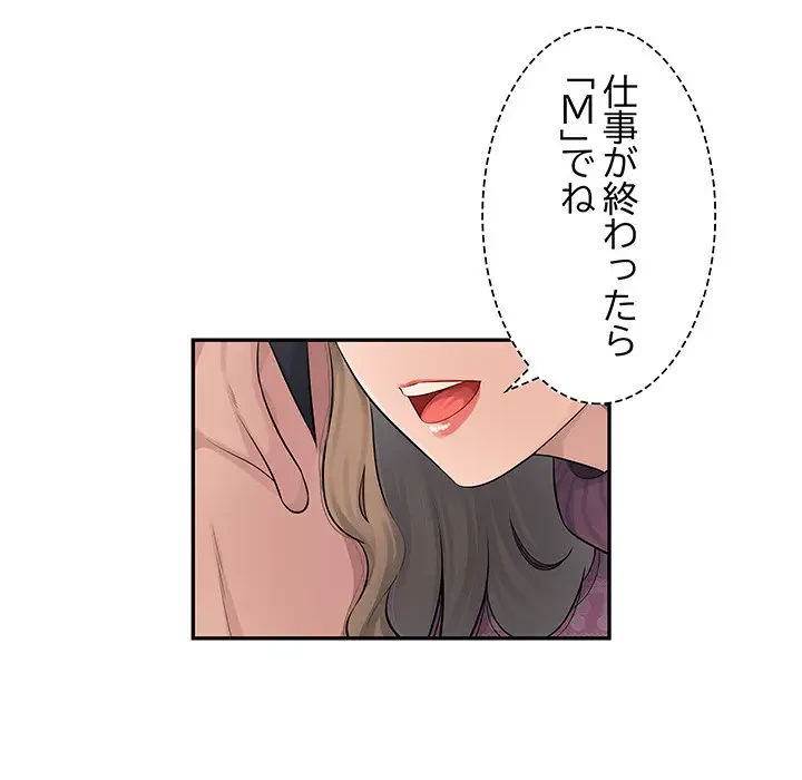 魅惑の会社員生活 第4話 - 21