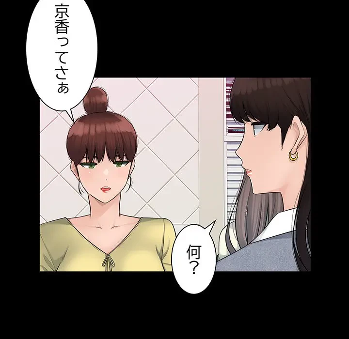 魅惑の会社員生活 第4話 - 72