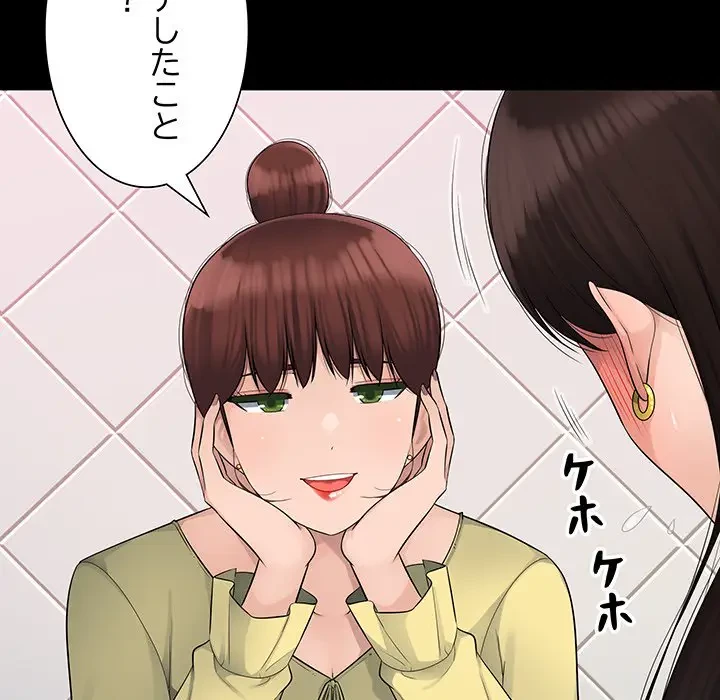 魅惑の会社員生活 第4話 - 75